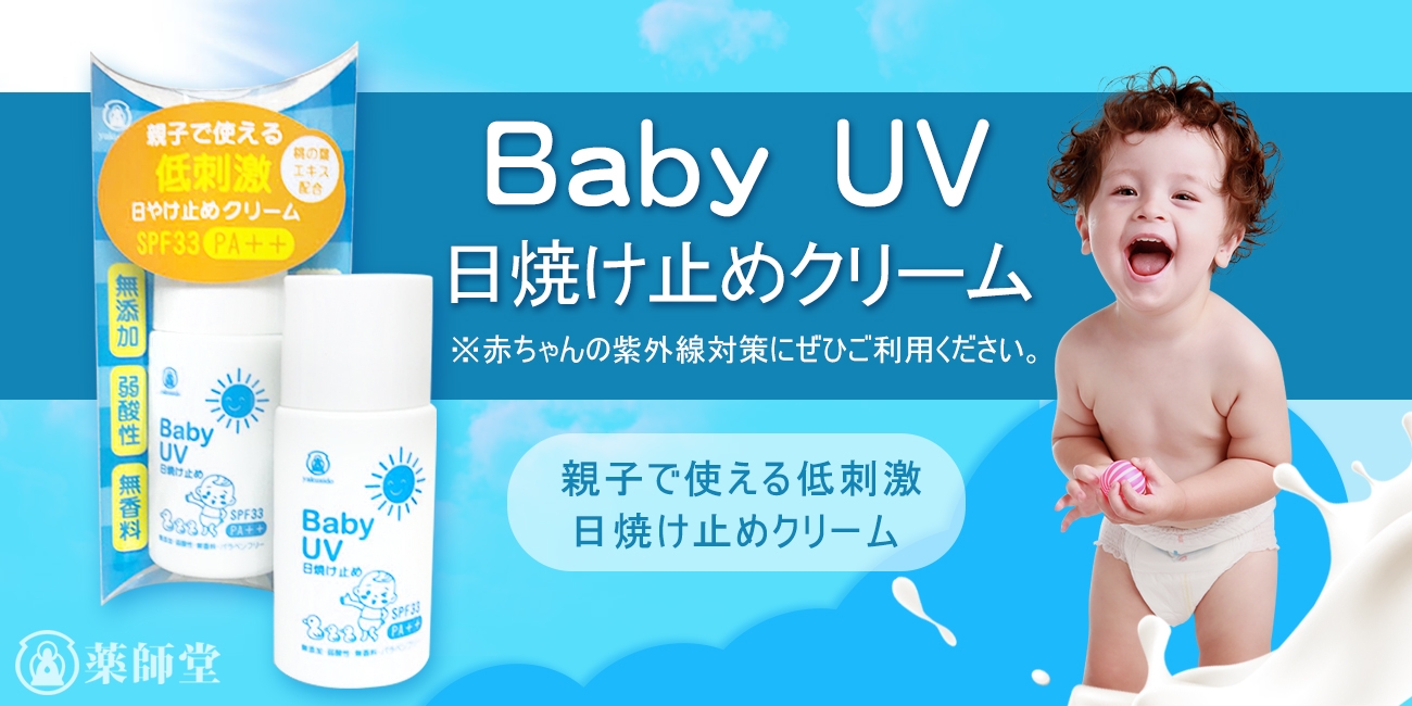 Baby UV兒童防曬